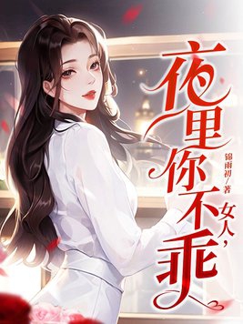 女人夜里睡觉大腿出汗怎么调理