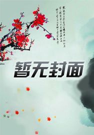 斩神:我女朋友红缨